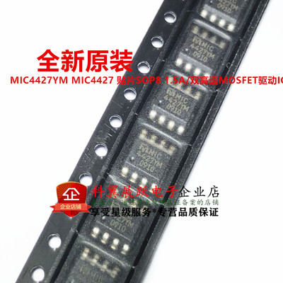 全新原装MIC4427YM SOP8 MIC4427YM-TR 驱动器 集成芯片 现货直拍