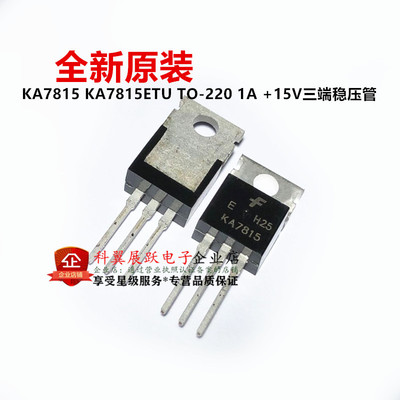 进口原装 KA7815 7815 1A/15V 三端稳压管 直插 TO-220 三极管