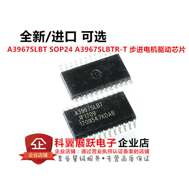 步进电机驱动芯片A3967SLBTR-T