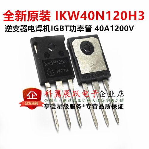 全新原装正品K40H1203单管IGBT三极管 40A1200V电焊机IKW40N120H3