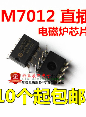 全新原装 SM7012 SM7012D 电磁炉电源控制芯片 直插DIP-8