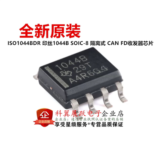 ISO1044BDR隔离式CANFD收发器