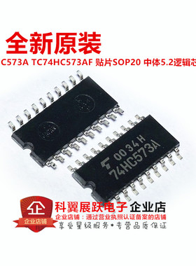 TC74HC573AF 74HC573A 贴片SOP20 5.2MM 逻辑芯片 全新原装现货