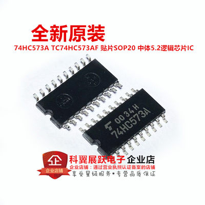 TC74HC573AF 74HC573A 贴片SOP20 5.2MM 逻辑芯片 全新原装现货