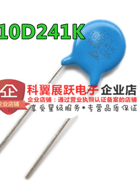 全新 10D241K 240V 压敏电阻 10K241 直插蓝色  10个=2元