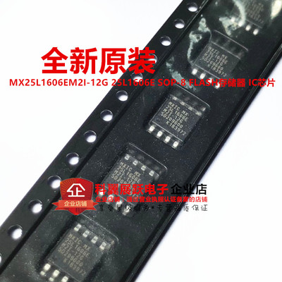 全新原装 MX25L1606EM2I-12G 25L1606E SOP-8 FLASH存储器 IC芯片