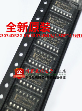 全新原装 MC33074DR2G MC33074DG 贴片SOP14 线性放大器 芯片IC