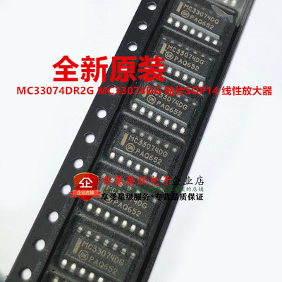 全新原装 MC33074DR2G MC33074DG 贴片SOP14 线性放大器 芯片IC