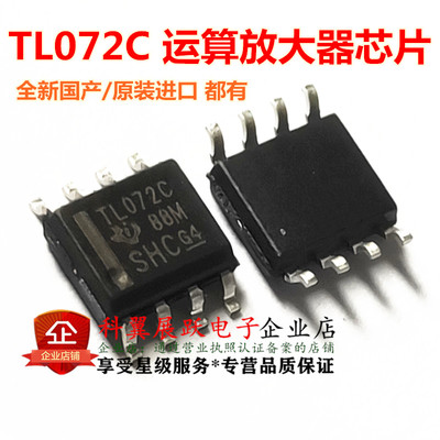 国产/进口都有 TL072C TL072CDR 贴片SOP8 低功耗运算放大器芯片
