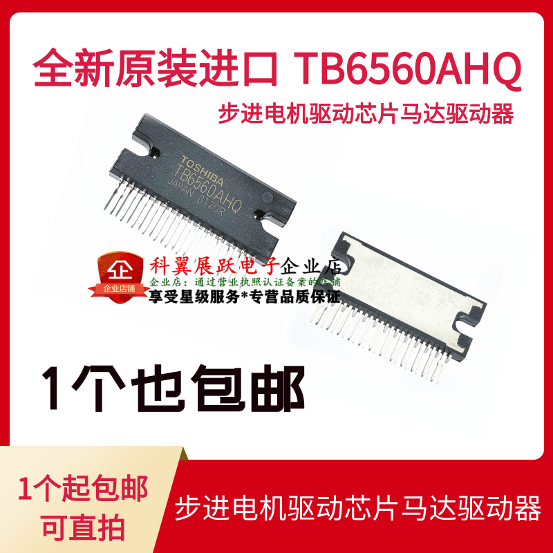 TB6560三轴步进电机驱动芯片