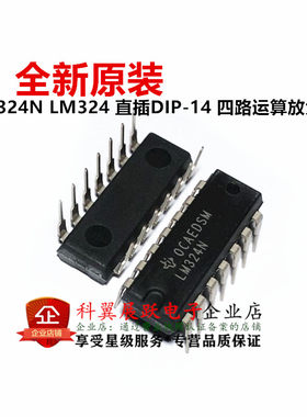 全新原装 直插 LM324N 芯片 运算放大器 四路 DIP-14