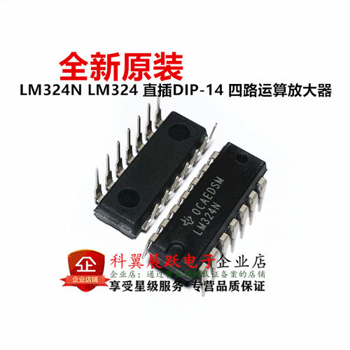 全新原装 直插 LM324N 芯片 运算放大器 四路 DIP-14