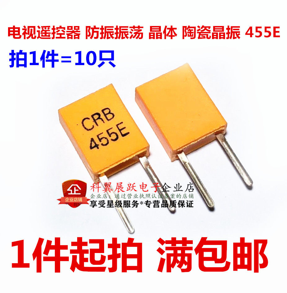 crb-455e 晶振455e 电视机遥控器 455khz 遥控器陶瓷晶体谐振
