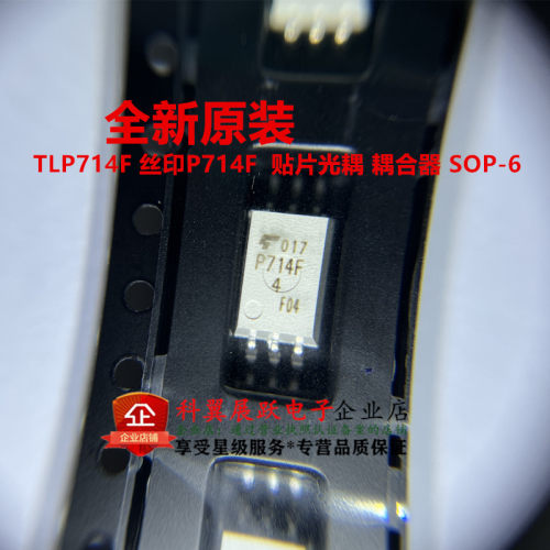 TLP714F丝印P714F光耦耦合器
