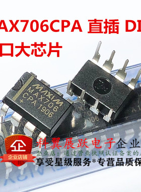 全新 MAX706EPA MAX706CPA 监控电路芯片 DIP-8直插封装