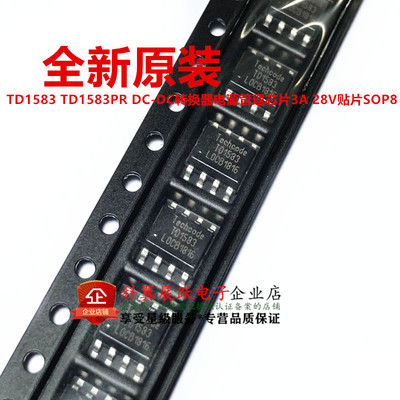 原装 TD1583 TD1583PR DC-DC转换器电源管理芯片3A 28V贴片SOP8