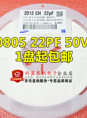 贴片电容0805 22P 22PF 220J 50V NPO J档 精密度5% 一盘4000个