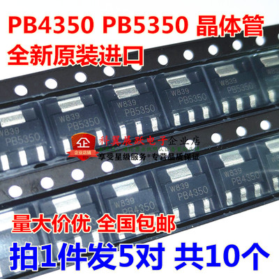 全新原装 PBSS5350Z PBSS4350Z PB5350 PB4350 SOT-223 三极管