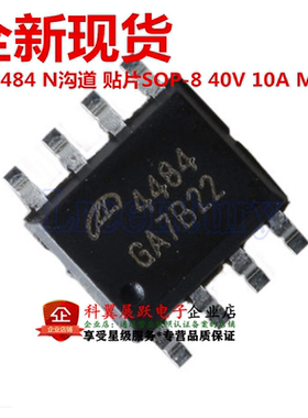 AO4484 N沟道 贴片SOP-8 40V 10A MOS管 A04484 全新现货 直接拍