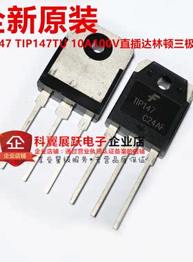 TIP147  TIP147TU FAIRCHILD TO-3P PNP-达林顿 100V 10A 晶体管
