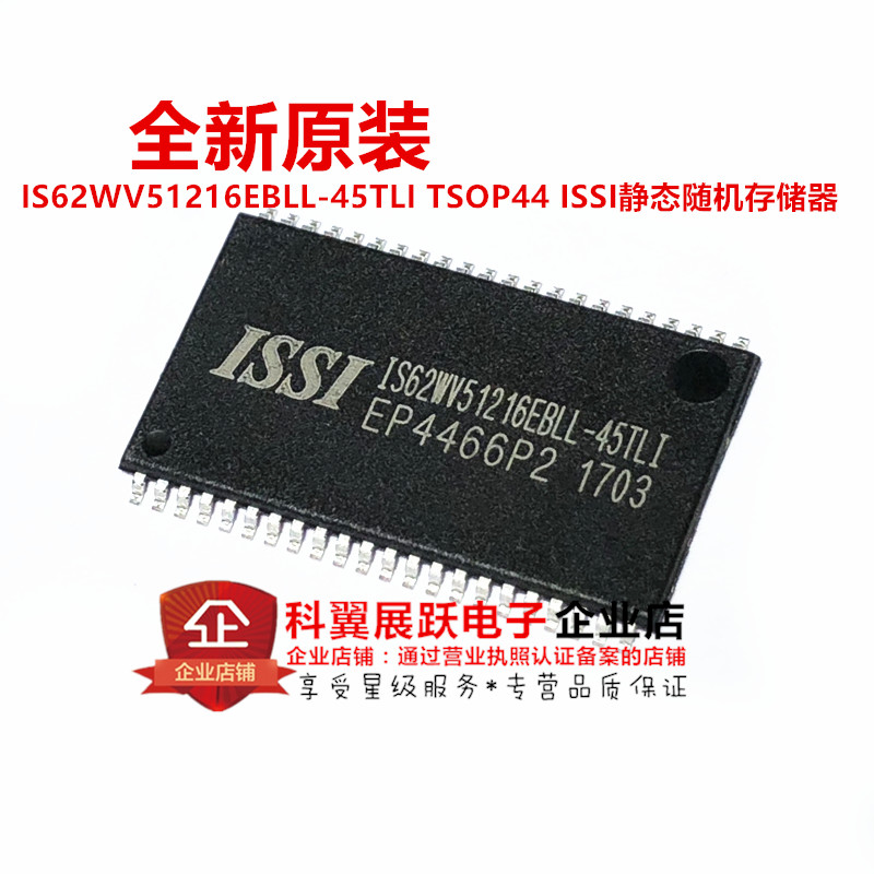 全新原装 IS62WV51216EBLL-45TLI TSOP44 ISSI静态随机存储器