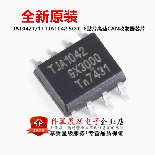 全新原装进口 TJA1042T/1J  TJA1042 贴片SOP-8高速CAN收发器芯片