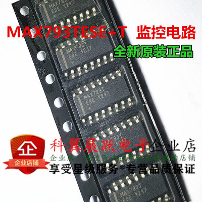 MAX793TESE MAX793T MAX793封装SOP16监控电路全新原装进口现货