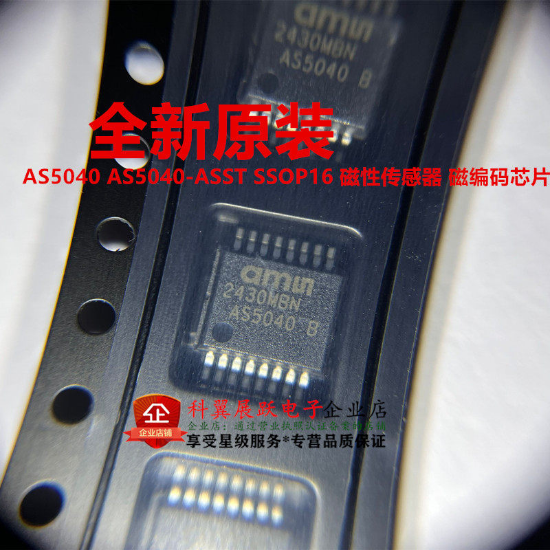 AS5040磁性传感器磁编码芯片