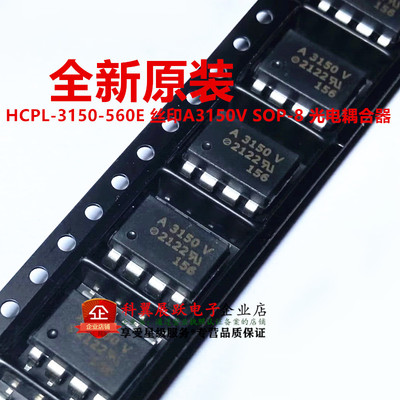 进口全新原装正品 HCPL-3150-560E 丝印A3150V SOP-8 光电耦合器