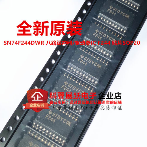 F244 SN74F244DWR逻辑IC 贴片宽体SO20-7.2MM 全新原装进口