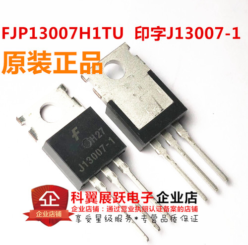 J13007-1 FJP13007H1TU 高压快速开关NPN功率晶体管 原装正品