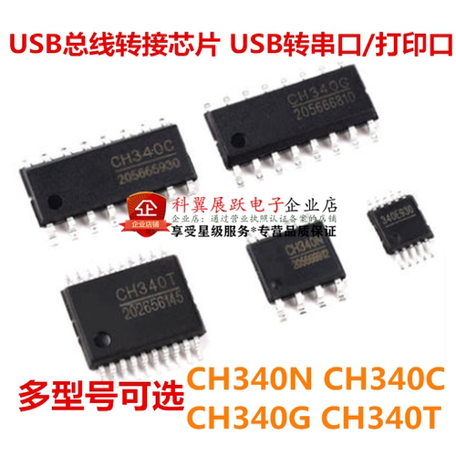 CH340G  CH340C  CH340E CH340T WCH沁恒 USB转串口芯片 全新原装