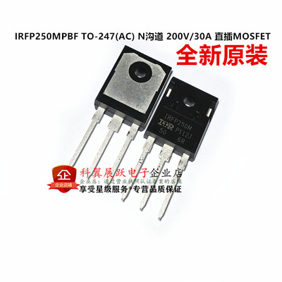 全新原装进口 IRFP250M IRFP250MPBF 30A200V TO-247 MOS场效应管