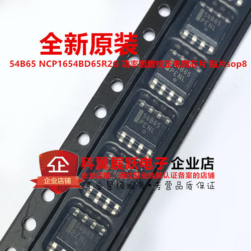 全新原装进口 NCP1654BD65R2G 丝印54B65 SOP-8 液晶电源管理芯片