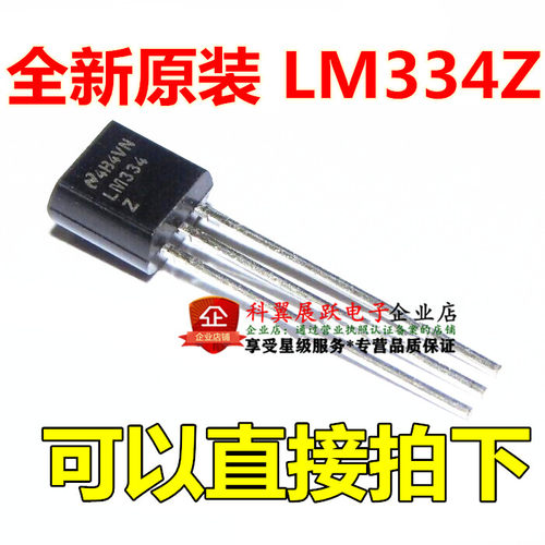 全新原装LM334 LM334Z 直插TO92 三端可调电流源