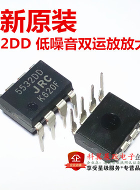 5532  NJM5532DD JRC5532DD 直插DIP-8 低噪音双运放放大器  全新