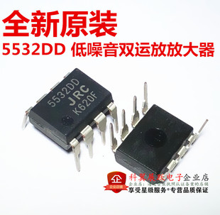 5532  NJM5532DD JRC5532DD 直插DIP-8 低噪音双运放放大器  全新