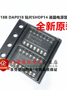 DAP018B   DAP018BDR2G贴片SHOP14 液晶电源管理芯片 全新原装