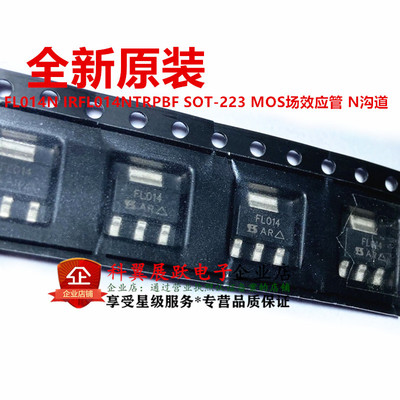 全新原装进口 FL014N IRFL014NTRPBF SOT-223 MOS场效应管 N沟道