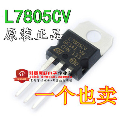 L7805CV 全新原装正品  厚片  三端稳压 TO-220  1.5A  5V