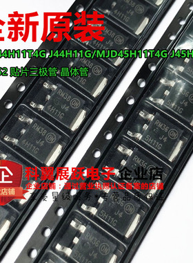 J45H11G J44H11G 贴片TO252 对管三极管MJD45H11T4G MJD44H11T4G