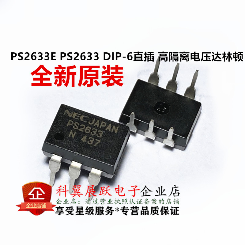 全新进口原装 PS2633E PS2633 DIP-6直插 高隔离电压达林顿