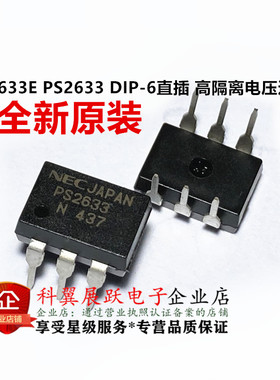 全新进口原装 PS2633E PS2633 DIP-6直插 高隔离电压达林顿