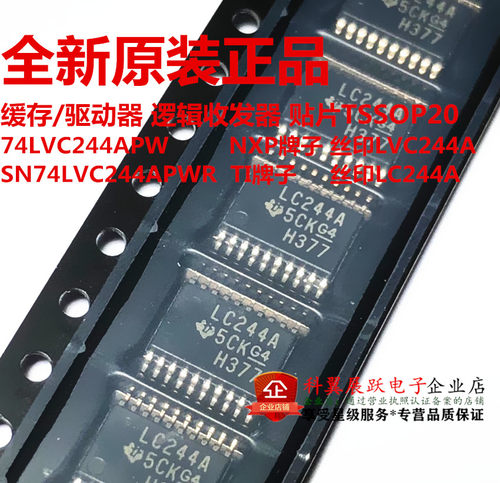 全新原装SN74LVC244APWR
