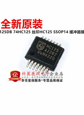 全新原装 74HC125DB 74HC125 丝印HC125 SSOP14 缓冲器接收器现货