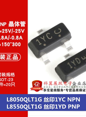 原装正品 贴片 L8050QLT1G 1YC L8550QLT1G 1YD PNP/NPN晶体管