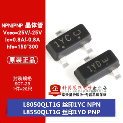 原装正品 贴片 L8050QLT1G 1YC L8550QLT1G 1YD PNP/NPN晶体管