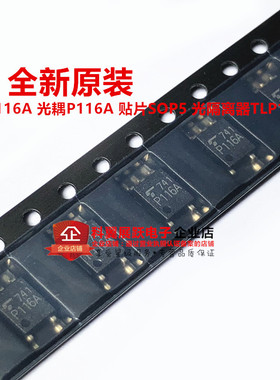 全新原装 TLP116A 光耦P116A 贴片SOP5 光隔离器TLP116