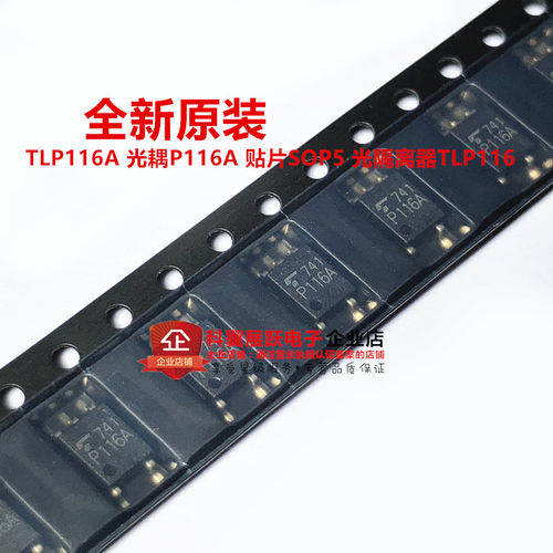 全新原装 TLP116A 光耦P116A 贴片SOP5 光隔离器TLP116