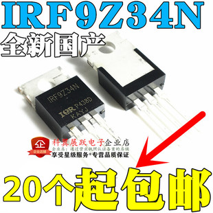全新国产 F9Z34N IRF9Z34N 直插TO-220 P道沟场效应管 19A55V